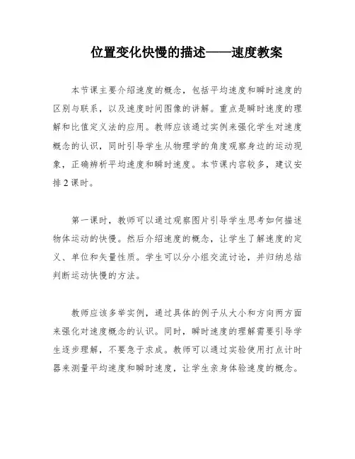 位置变化快慢的描述——速度教案
