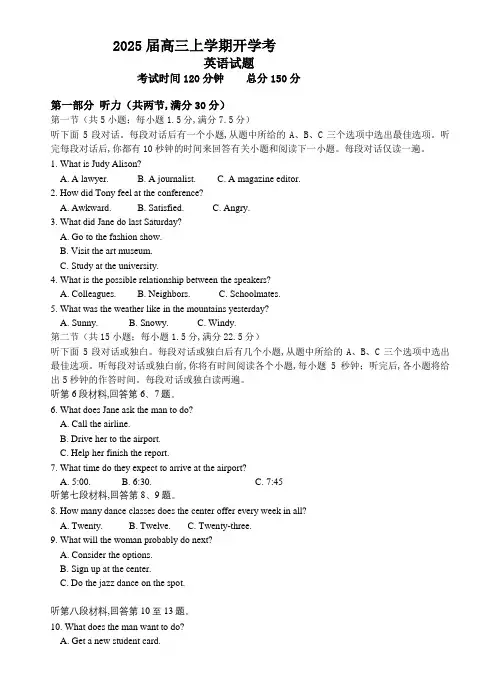 福建省龙岩市一中2024-2025学年高三上学期开学考试 英语 Word版含答案