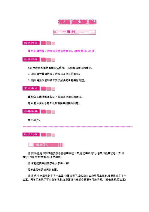 北师大版一年级数学上册《背土豆》教案(word版)