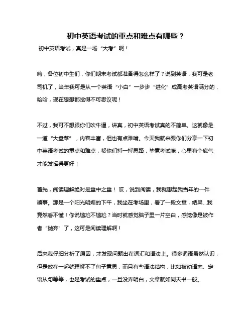 初中英语考试的重点和难点有哪些？
