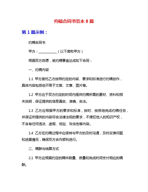 约稿合同书范本8篇