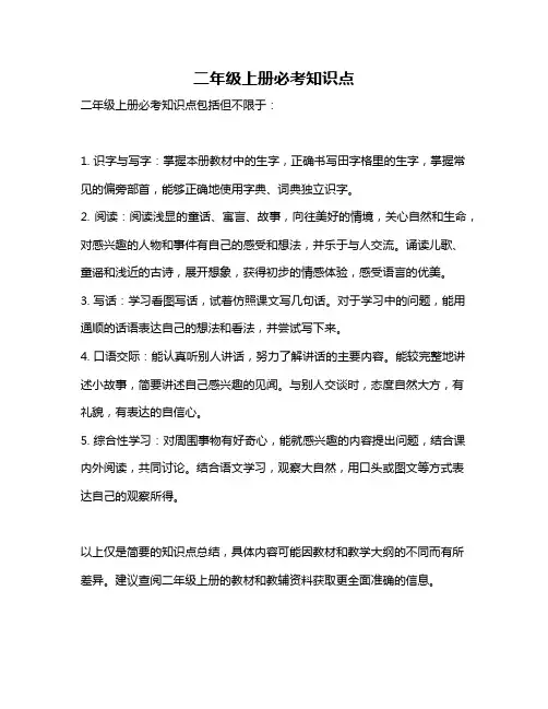 二年级上册必考知识点