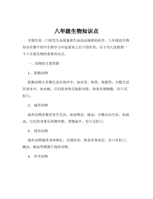 八年级生物知识点