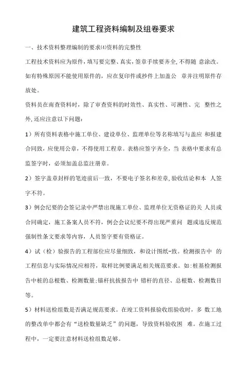 建筑工程资料编制及组卷要求