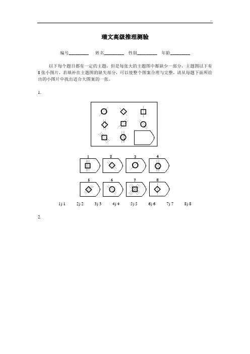瑞文高级推理结果测试(包括规范标准答案)