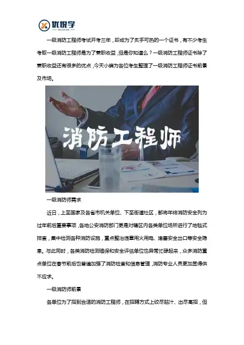 消防工程师证书除了兼职收益,还有这么多用途？