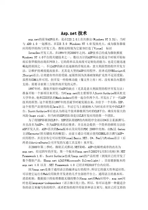 Asp net技术  毕业论文外文翻译
