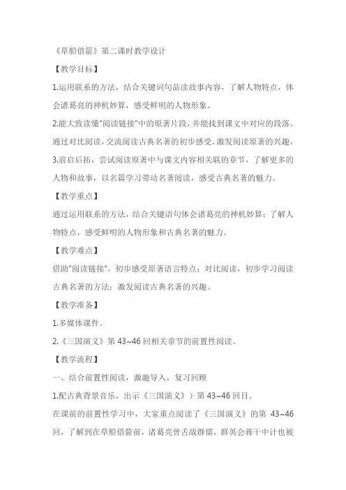 《草船借箭》第二课时教学设计