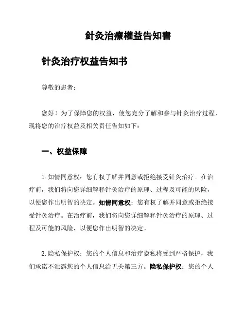 针灸治疗权益告知书