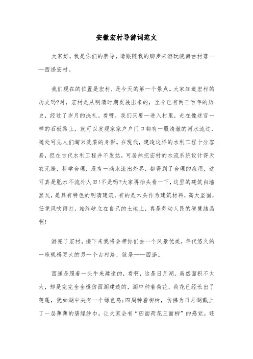 安徽宏村导游词范文(三篇)