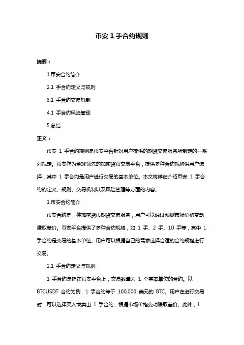 币安1手合约规则