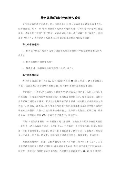 什么是物联网时代的操作系统