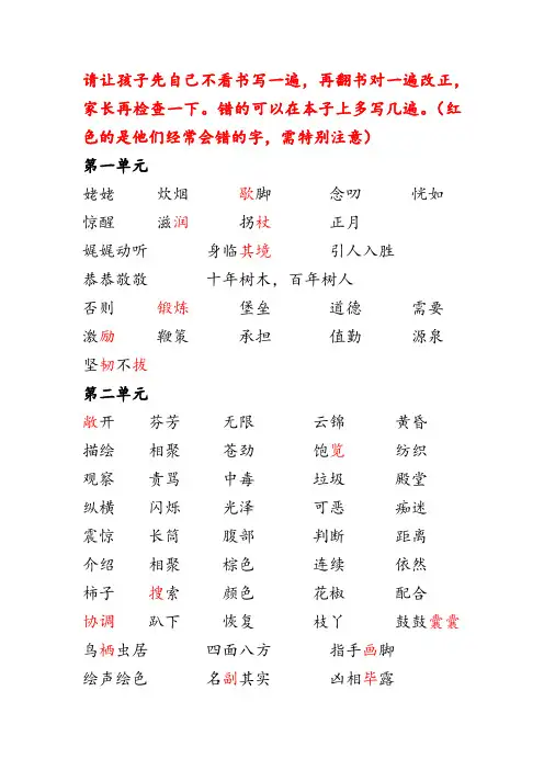 一到四单元看拼音写词语答案