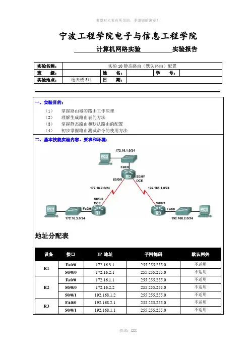 实验10-静态路由(默认路由)配置