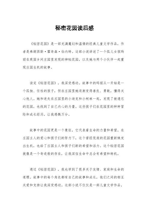 秘密花园读后感
