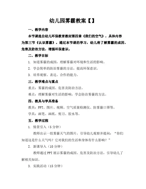 幼儿园雾霾教案【】