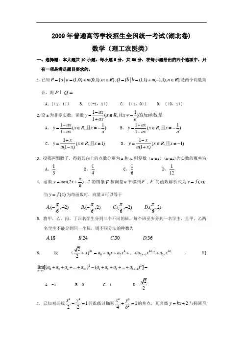 2009年湖北省 高考理科数学试题(真题与答案解析)