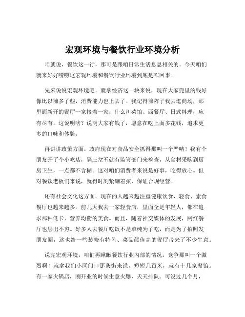 宏观环境与餐饮行业环境分析