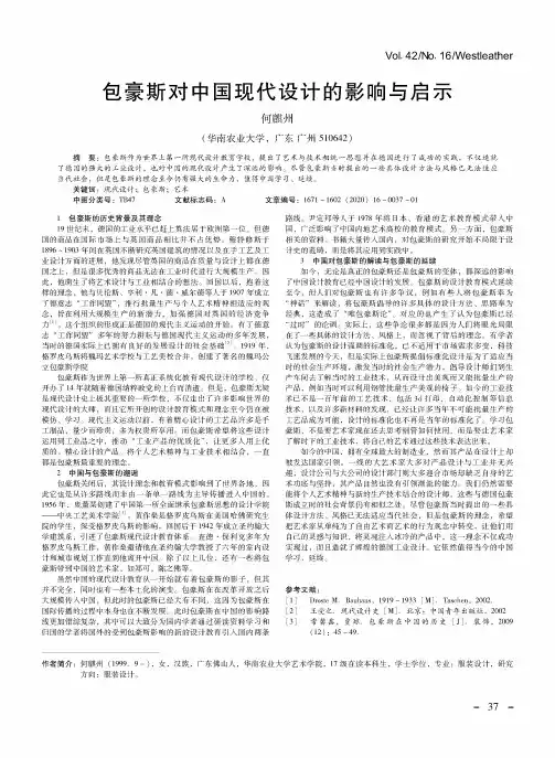 包豪斯对中国现代设计的影响与启示