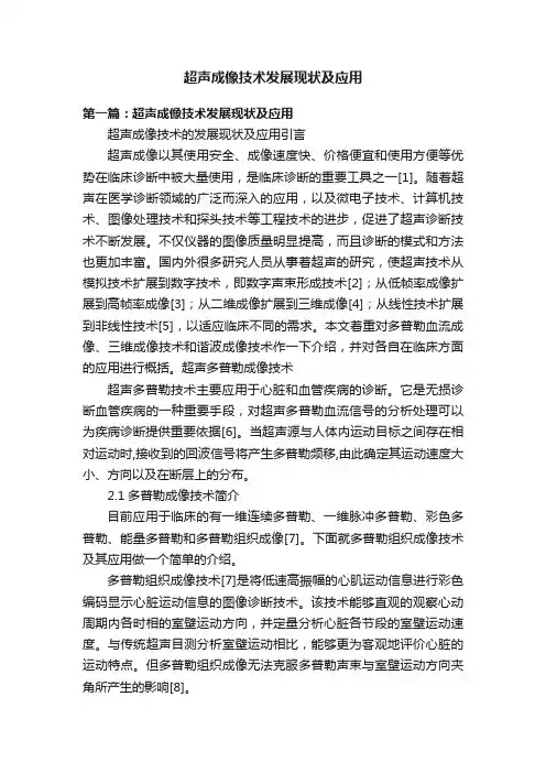 超声成像技术发展现状及应用