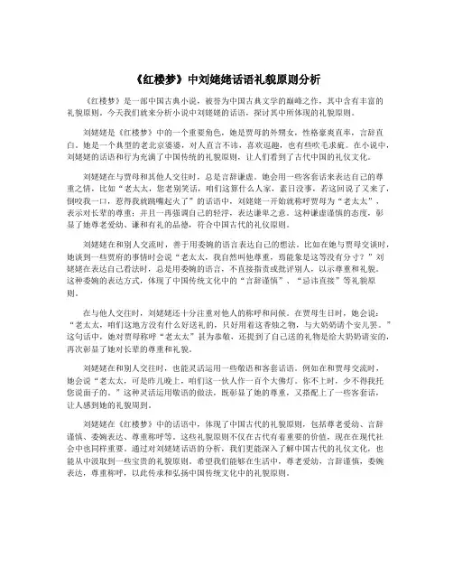 《红楼梦》中刘姥姥话语礼貌原则分析