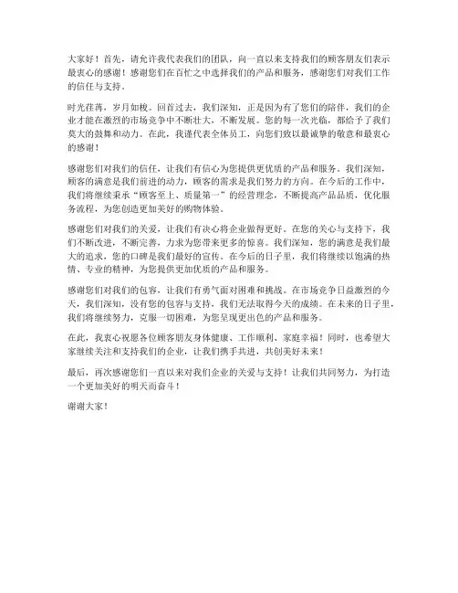 感谢顾客的支持发言稿范文