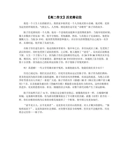 【高二作文】历史将记住
