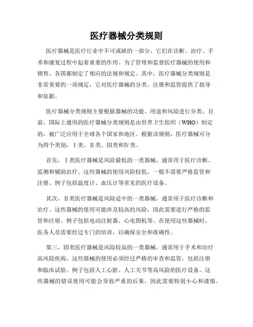 医疗器械分类规则