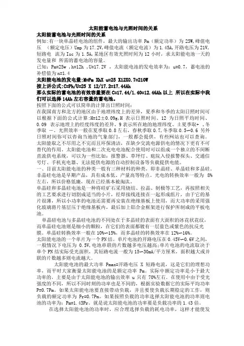 太阳能蓄电池与光照时间的关系