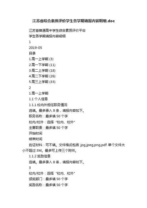 江苏省综合素质评价学生各学期填报内容明细.doc