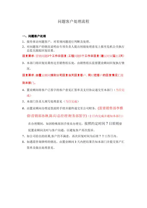 问题客户处理流程