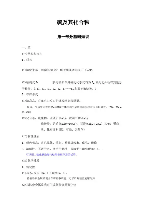 硫及其化合物的性质
