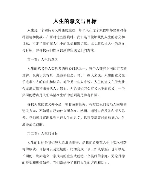 人生的意义与目标