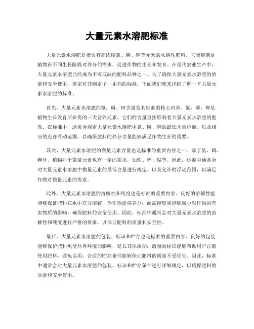 大量元素水溶肥标准