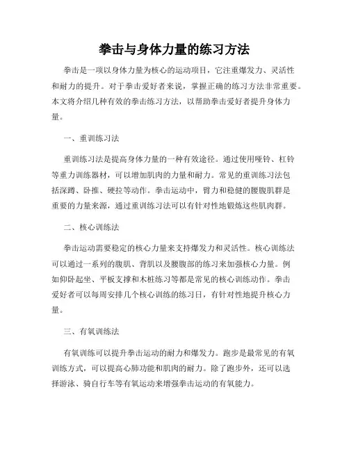 拳击与身体力量的练习方法