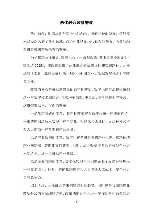 两化融合政策解读