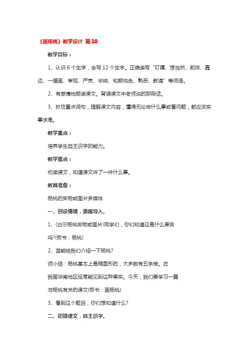 《画杨桃》教学设计 5篇