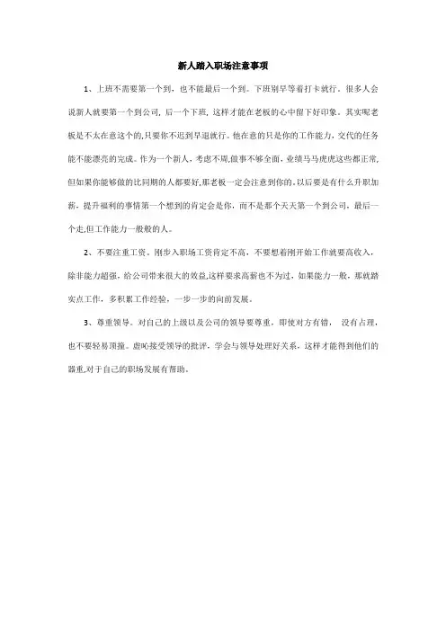 新人踏入职场注意事项