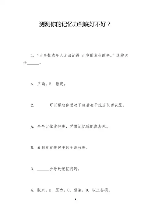 测测你的记忆力到底好不好？