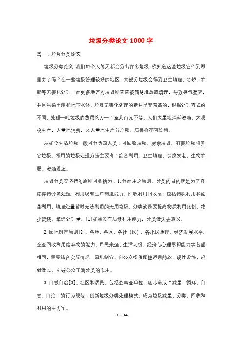 垃圾分类论文1000字
