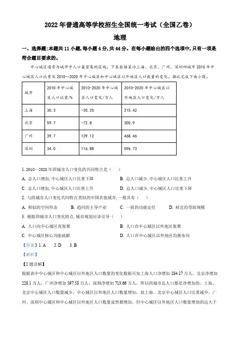 精品解析：2022年全国乙卷文综地理试题(解析版)