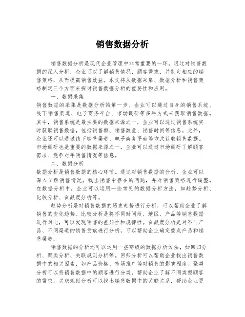 销售数据分析
