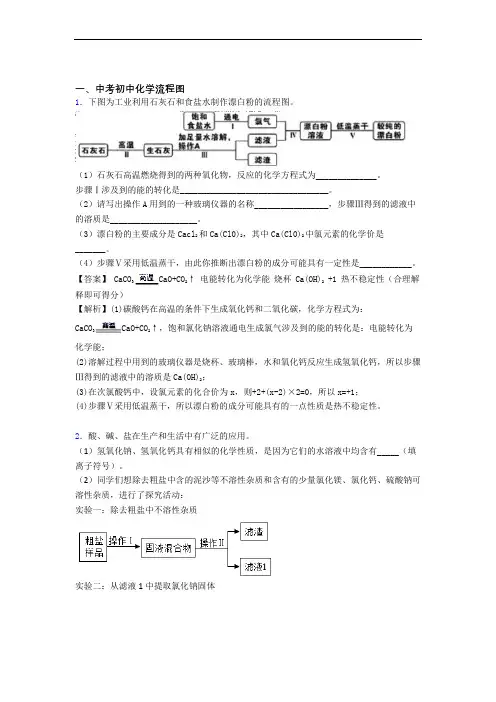 2020-2021培优易错试卷流程图辅导专题训练附答案解析