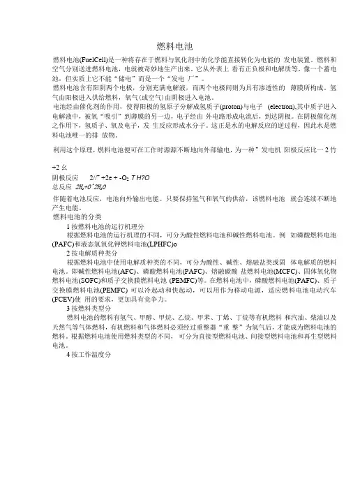 燃料电池种类工作原理及结构