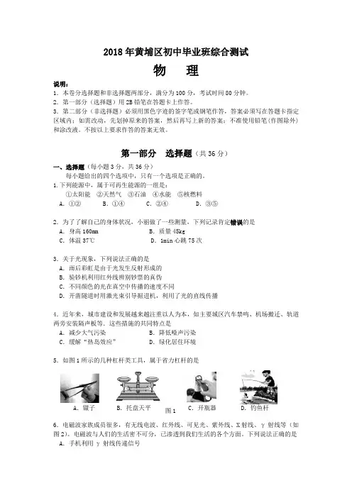 2018年黄埔区初中毕业班综合测试-物理含参考答案【精品资料】