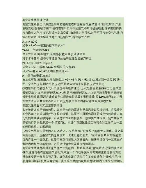 真空发生器原理介绍.