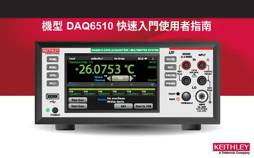 機型 DAQ6510 快速入門使用者指南说明书