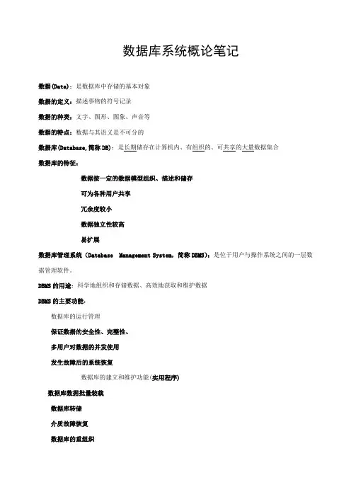 数据库系统概论复习资料(王珊版)