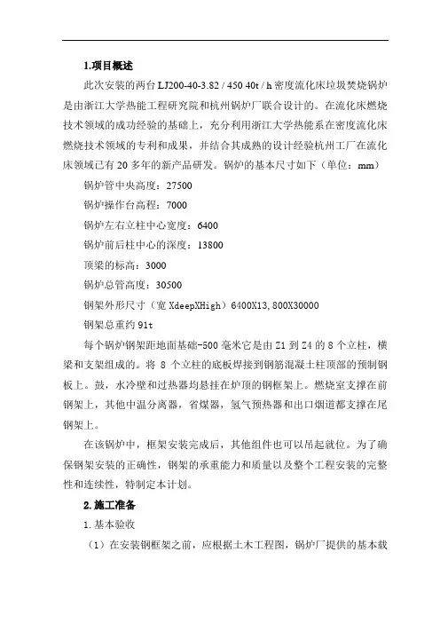 40吨每小时锅炉钢架安装施工方案