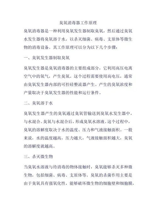 臭氧消毒器工作原理